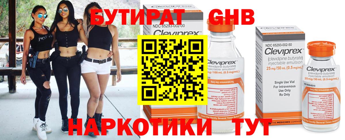 БУТИРАТ вода Шахты