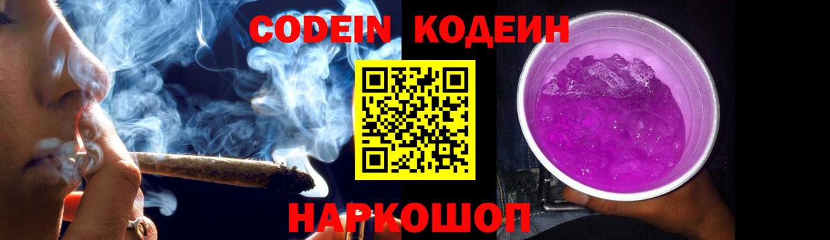 Кодеиновый сироп Lean напиток Lean (лин) Шахты