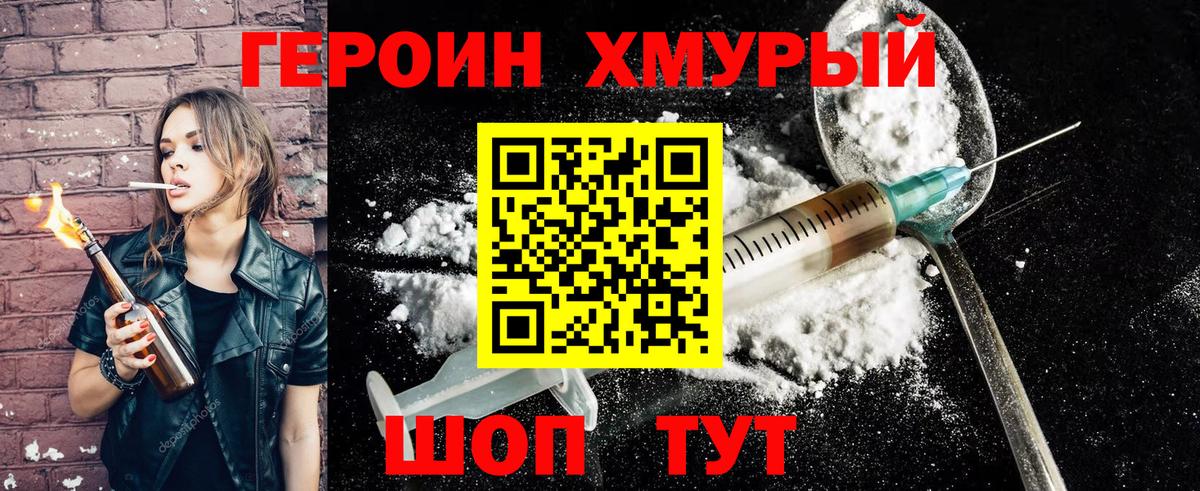 ГЕРОИН Heroin  Героин  Шахты  Вход с VPN 
