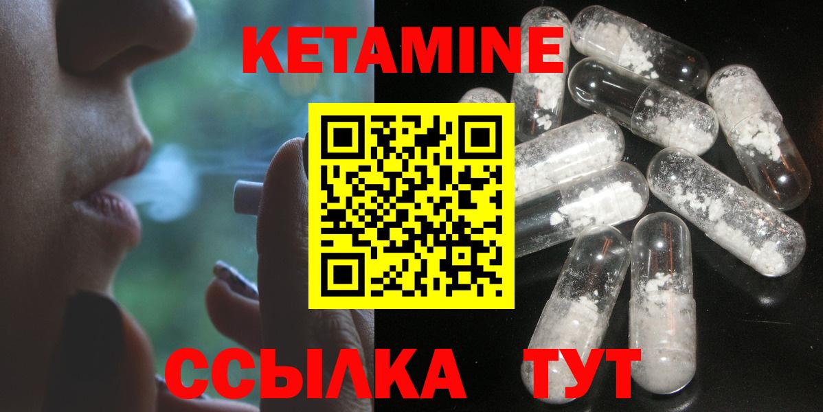 КЕТАМИН VHQ  Вход с VPN  Шахты 