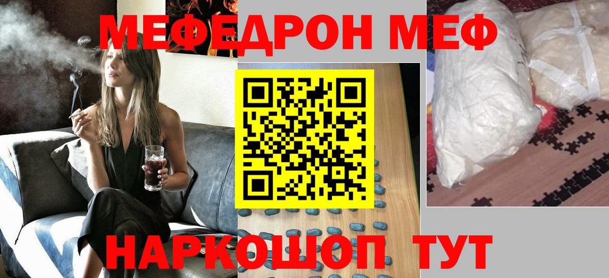 МЯУ-МЯУ мяу мяу  Вход с VPN  Мефедрон  Шахты  МЯУ-МЯУ 4 MMC 